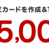 2枚目の楽天カードを作成＆利用でポイントプレゼント！