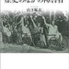 1900年前後のドイツにおける言語治療学：梅原秀元「学校と発話障害児」（2014）