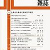 日本労働研究雑誌631号（2013年特別号）