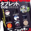  Androidタブレットを100倍活用する本【アスペクトムック】