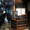 西麻布「せいざん」