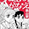 崇山祟先生　のぞみとかなえ　