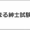 （衣裳逆引き）悠介　華麗なる紳士試験