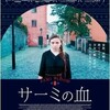 刺すような視線の先、あなたは何を見つめる～UPLINKオンライン『サーミの血』