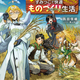 電撃の新文芸11月刊ラインナップのご紹介！