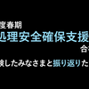 令和7年度春期情報処理安全確保支援士試験 合格体験記 〜受験したみなさまと振り返りたい！〜