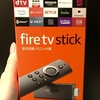 Amazon fire tv stickが届いた！便利！設定方法がカンタン！