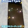 iPhone11pro 大人気、抗菌コート施工がオススメです！