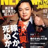 ネオヒルズジャパンって雑誌まで出していたのか！