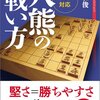 【第66回NHK杯】161218 羽生善治 - 佐藤和俊　三間飛車