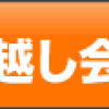 【便利】引っ越しでやることリスト！