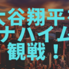 【旅，バイク，ワーホリ】《13日目》意外と小さいハリウッドサインと大谷翔平を観戦inアナハイム　＃バイクでアメリカ縦断＆横断　Trip No.2