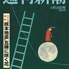 週刊新潮での押し紙報道(16/04)