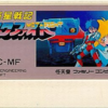 超惑星戦記メタファイトのゲームと攻略本とCD　プレミアソフトランキング