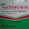 咳き対策に鎮咳剤　ハイフスタン散１０％　を１００g買う