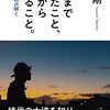 【読書メモ】いままで起きたこと、これから起きること。 「周期」で読み解く世界の未来