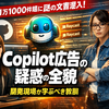 GitHubで1万1000件超のPRに“謎のRaycast文言”混入　Copilot広告疑惑の全貌と開発現場が学ぶべき教訓