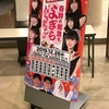 HKT48×大人のカフェ 特別公演　奇跡の航路を、よぎらNight!