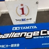 タミヤチャレンジカップ2021･つくばRCパーク4月