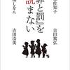 火曜日：「罪と罰を読まない」を読む