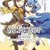 selector infected WIXOSS -peeping analyze- 2 / LRIG・岡田麿里・鈴木マナツ