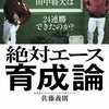 中日ドラゴンズの若竜投手がよくわかるエントリー！投手は世代交代成功してますね