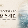 【四柱推命】壬（みずのえ）の性格と相性｜壬と丁の干合も解説
