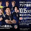 【サッカー】W杯アジア最終予選サウジアラビア戦、オーストラリア戦のメンバー発表！！強豪との２連戦のメンバーは？
