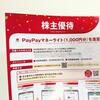 【NISA】ソフトバンクから配当金４,３００円♪ 働く母の不労所得ライフ