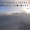 藤原岳　藤原山荘でゆく年来る年　2009.12.31-2010.01.01