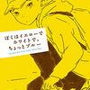 【ぼくはイエローでホワイトで、ちょっとブルー】日本の大人全員読むべき！