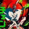 大人気アニメ「チェンソーマン」徹底解説！ストーリー・キャラクター・見どころを紹介！