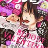 2015年2月号月刊プリンセス連載分雑感