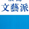 「黄色くて消えない炎」「ドイツ演劇文学あれやこれや」