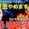 大阪・れいわ新選組「水曜版／週刊大石ちゃん自由自在(仮)」2021年8月11日