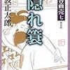 剣客商売 七 隠れ蓑 池波正太郎