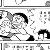 のび太はドラえもんのことを何だと思っているのか