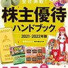 優待投資家の有益サイト情報