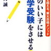 先取り学習について今思うこと。