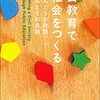 「学びの個別化・協同化」をスタートして③