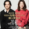 2019年キネマ旬報ベストテン発表！