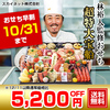 【9月予約開始】人気おせちは早い者勝ち！今年こそワンランク上の絶品おせちを