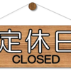 11月23日(水)は定休日🎌