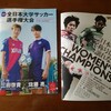 サッカープログラム&サッカー雑誌