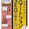 スマートフォン時代のSEOをテーマに解説した書籍