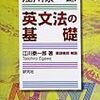 英文法の復習で最近読んだ入門参考書