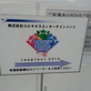 「leapfest 2012」に参加してきました