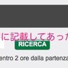 予約したMiccolis社の､日程変更の仕方