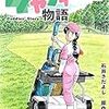 石井さだよし先生の「キャデイ物語」が電子書籍で