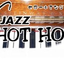 新・Hot Houseへ行こう！